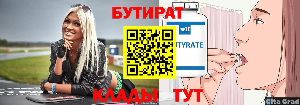 БУТИРАТ BDO 33% Менделеевск