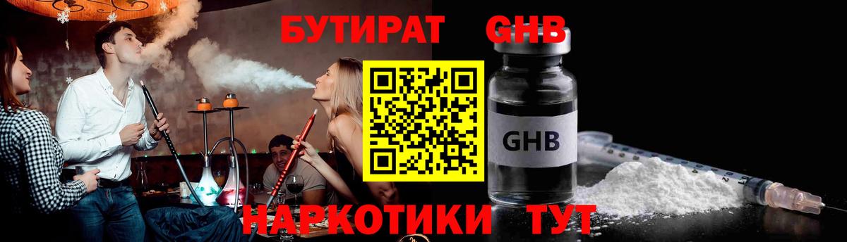 Менделеевск  Бутират оксибутират  Вход с VPN 