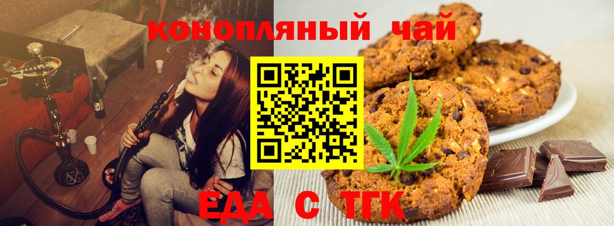 Печенье с ТГК марихуана  Вход с VPN  Менделеевск 