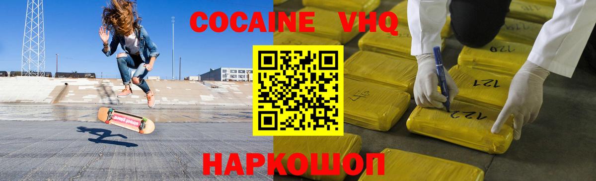 КОКАИН VHQ  COCAIN VHQ  Cocaine  Менделеевск  Вход с VPN 