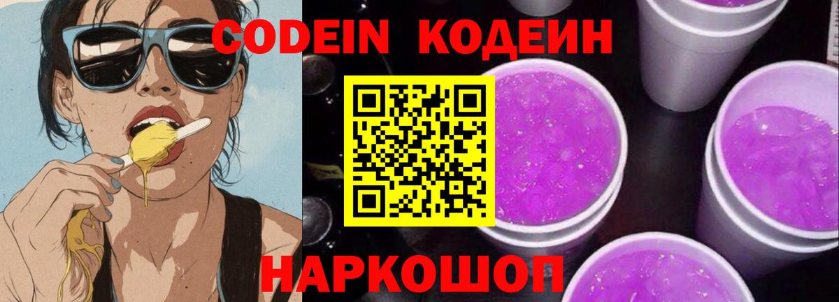 Кодеиновый сироп Lean напиток Lean (лин) Менделеевск