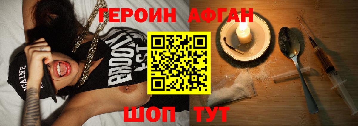 Героин Heroin Менделеевск