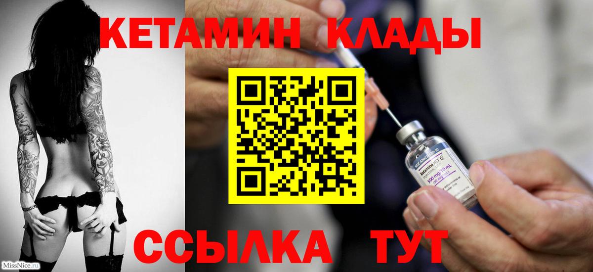 Кетамин ketamine  Вход с VPN  Менделеевск 