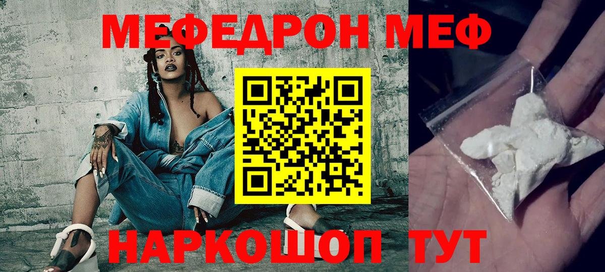 Мефедрон  МЯУ-МЯУ кристаллы  Вход с VPN  Менделеевск 