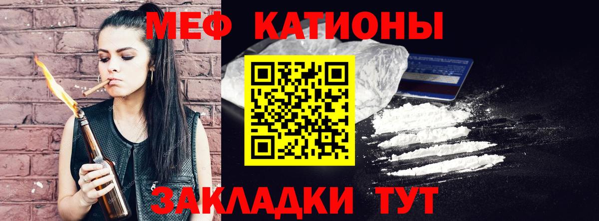 Меф мяу мяу мука Менделеевск