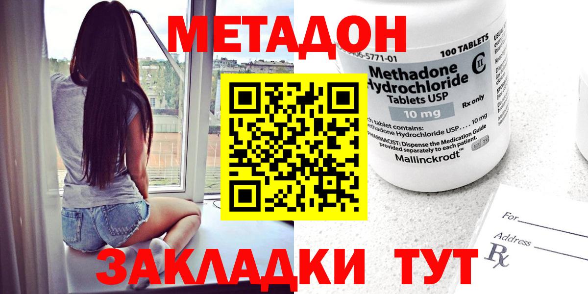 Менделеевск  МЕТАДОН кристалл  Вход с VPN 