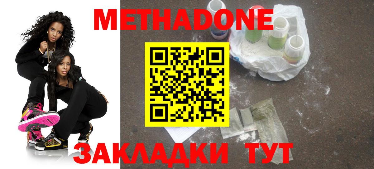 Метадон мёд Менделеевск