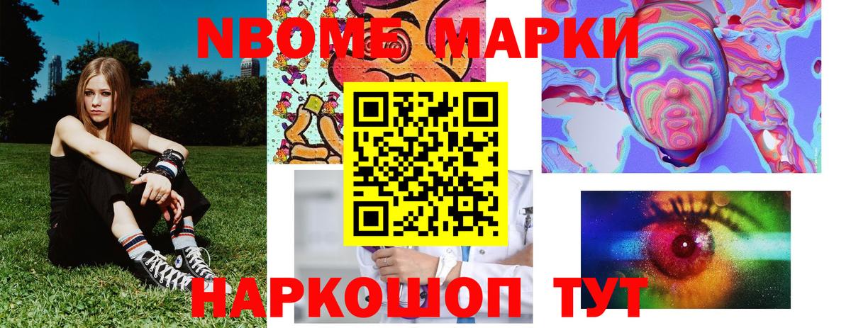 Марки N-bome 1500мкг  Марки N-bome 1500мкг  Вход с VPN  наркота  Менделеевск 