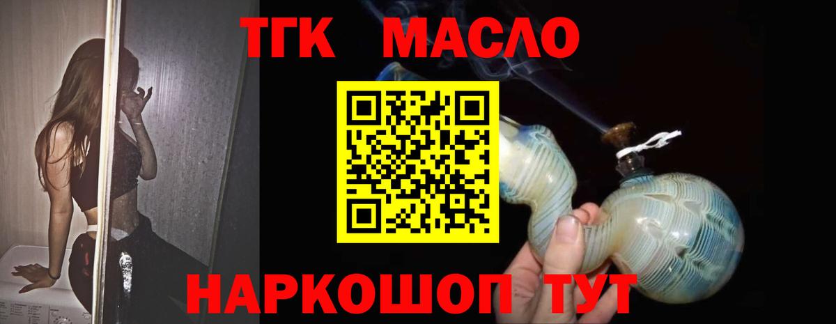 Дистиллят ТГК THC oil Менделеевск