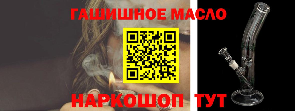ТГК гашишное масло  Вход с VPN  Менделеевск 